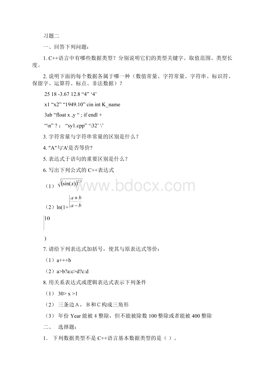 回答下列问题Word文档格式.docx_第2页