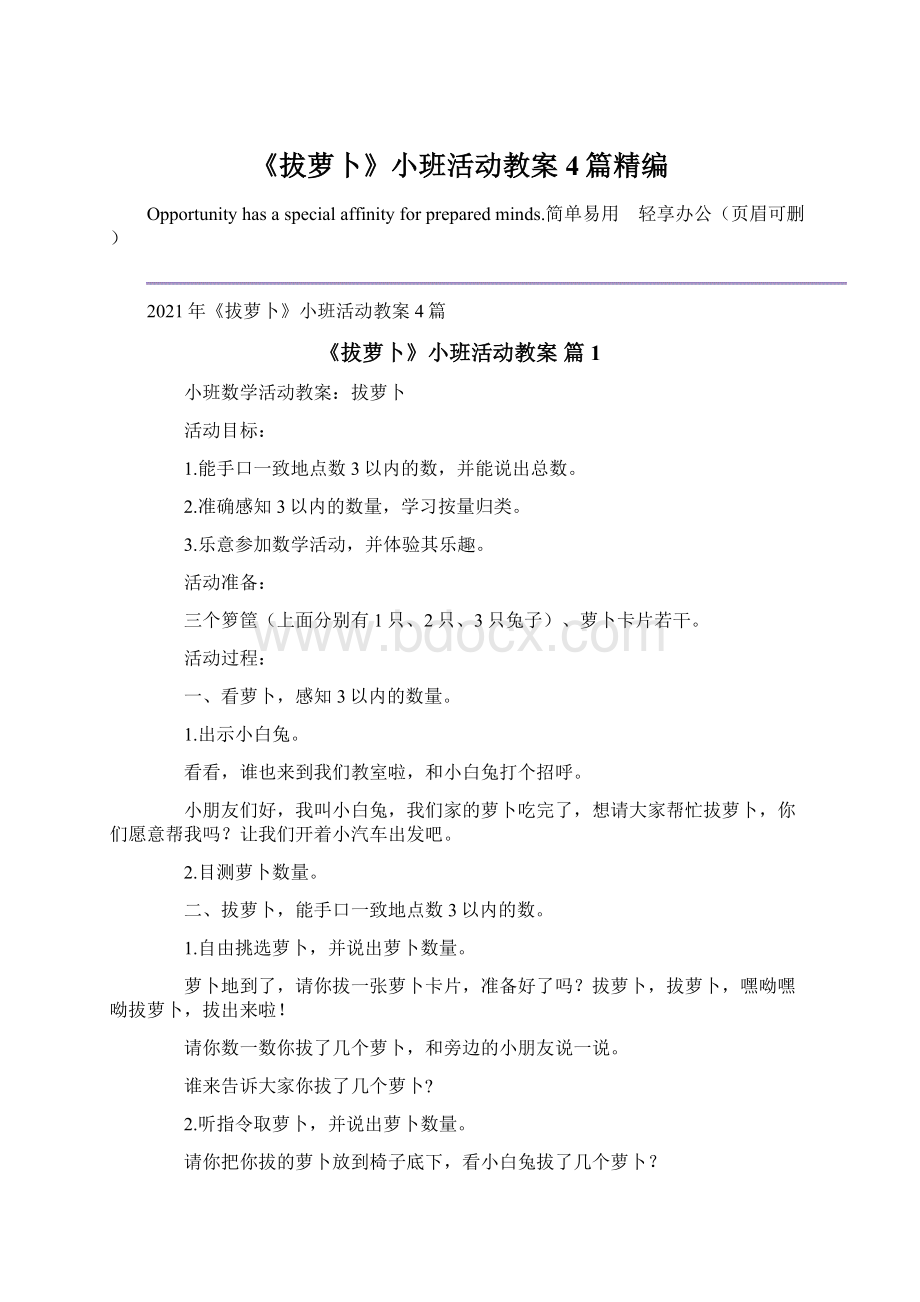 《拔萝卜》小班活动教案4篇精编.docx_第1页