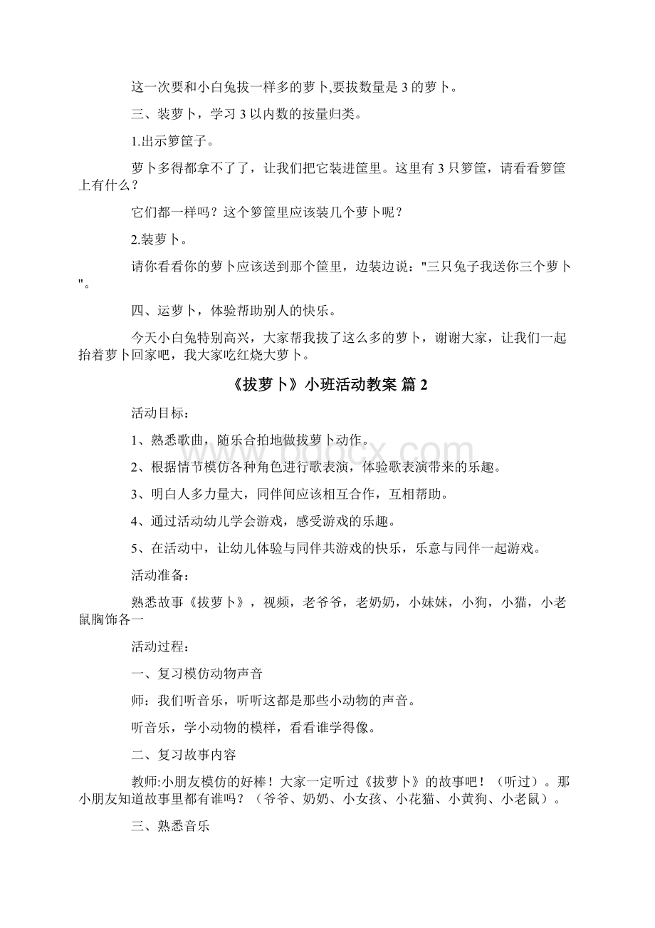 《拔萝卜》小班活动教案4篇精编.docx_第2页