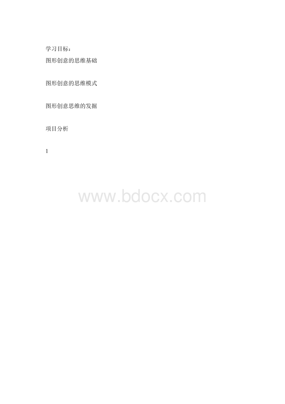 第九章单形元素想象创意设计Word格式.docx_第3页