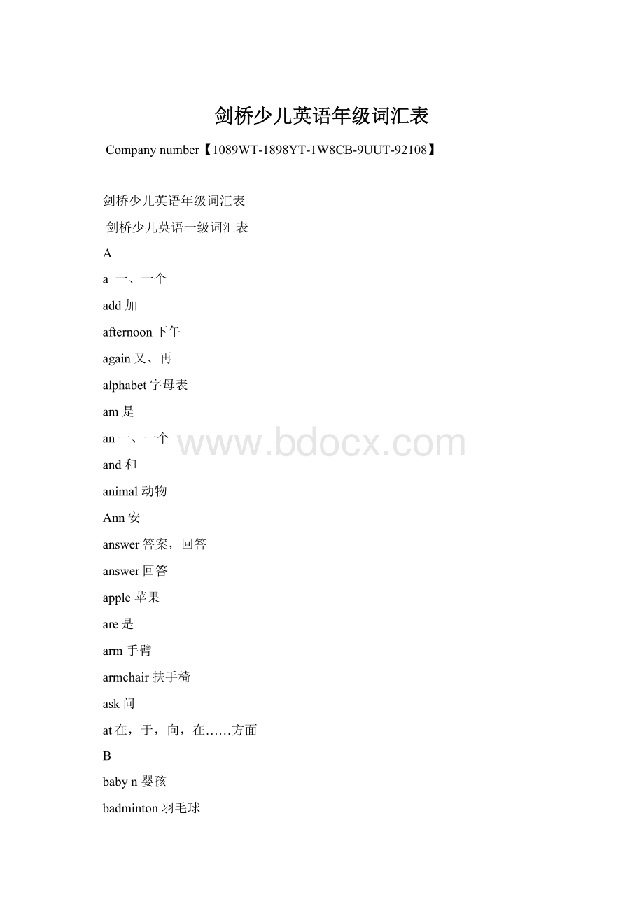 剑桥少儿英语年级词汇表Word文档格式.docx