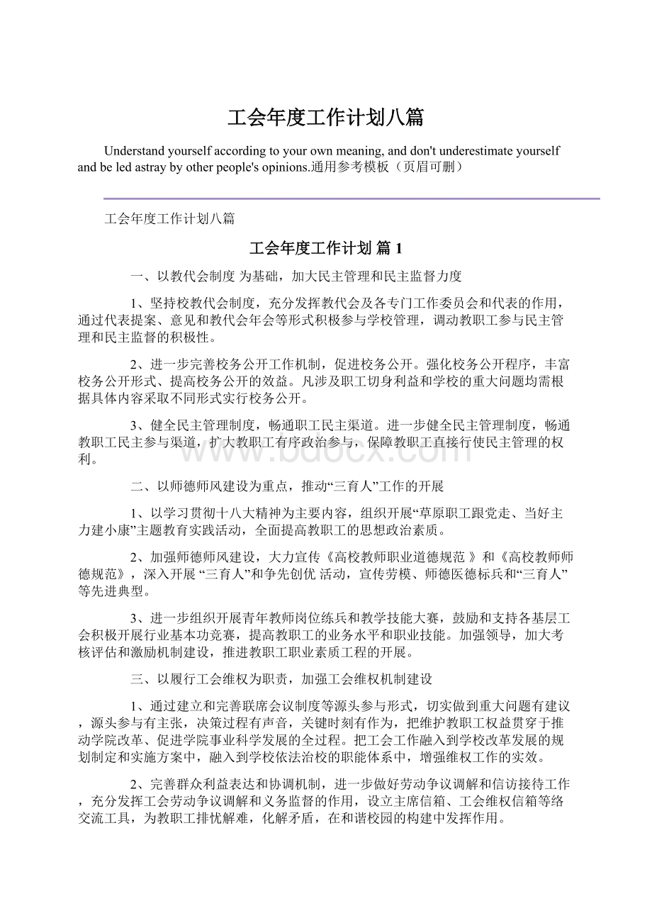 工会年度工作计划八篇.docx_第1页