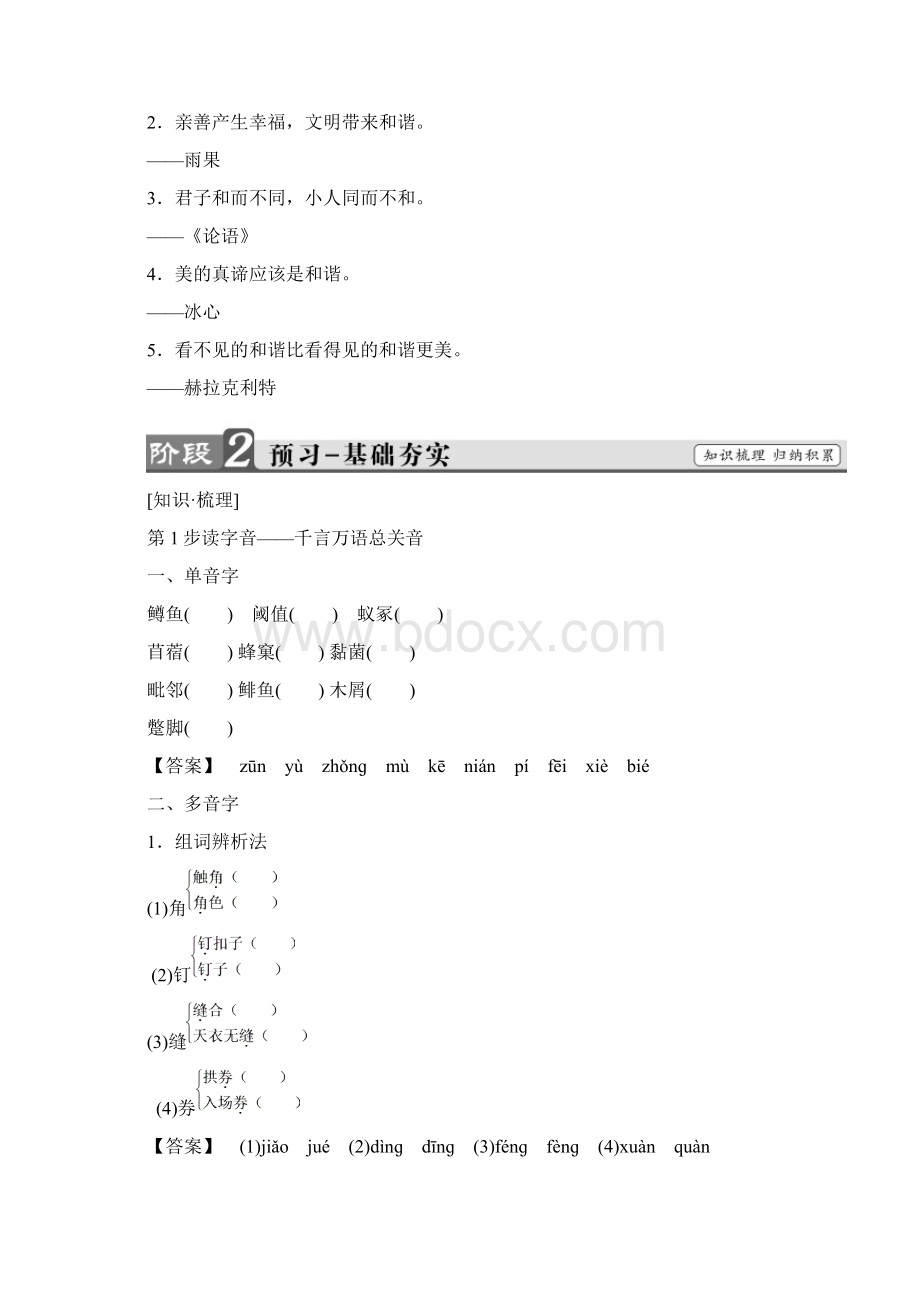 学年高中语文人教版必修5第4单元12作为生物的社会含答案.docx_第2页