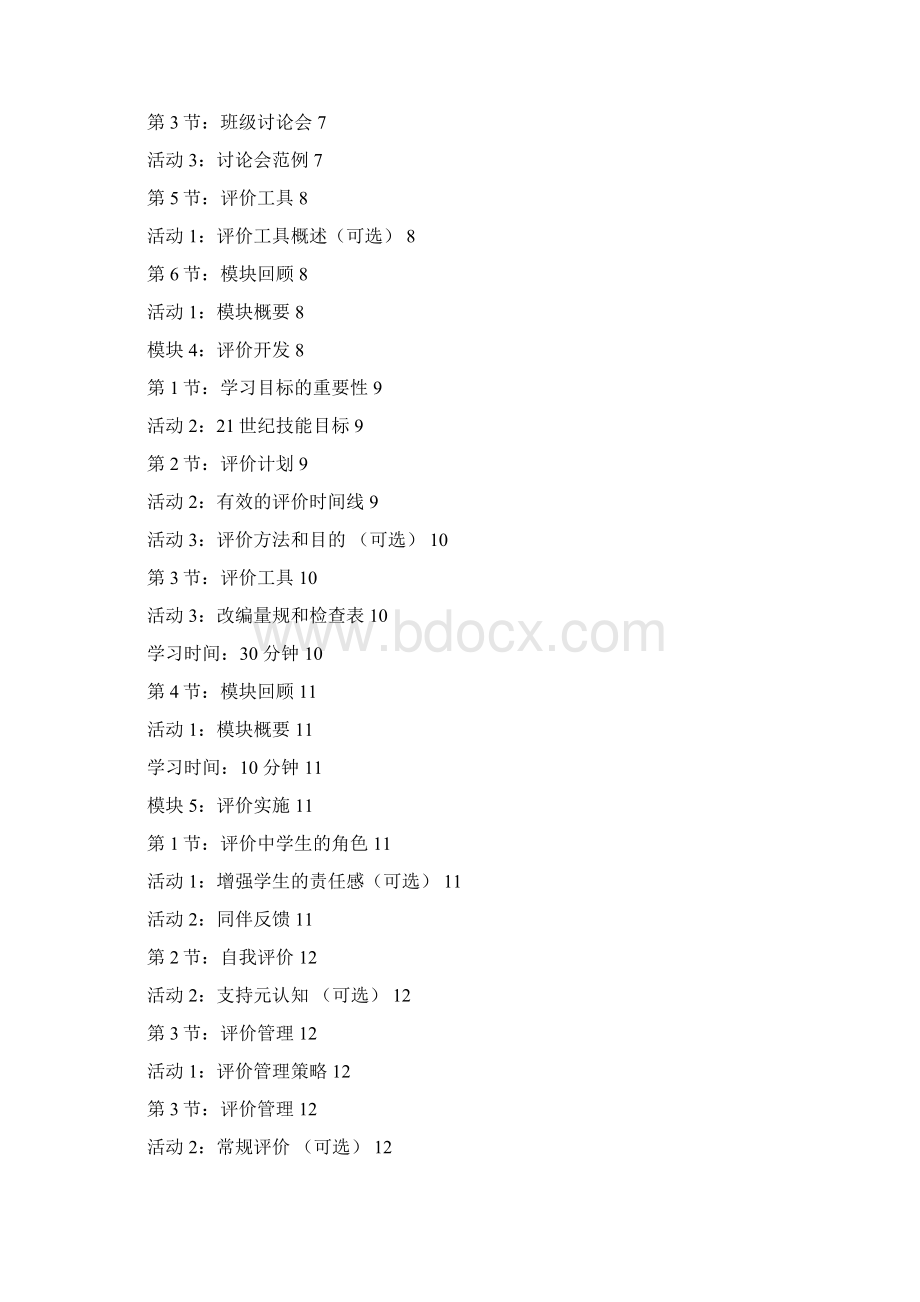 21世纪课堂评价行动计划模板1.docx_第2页