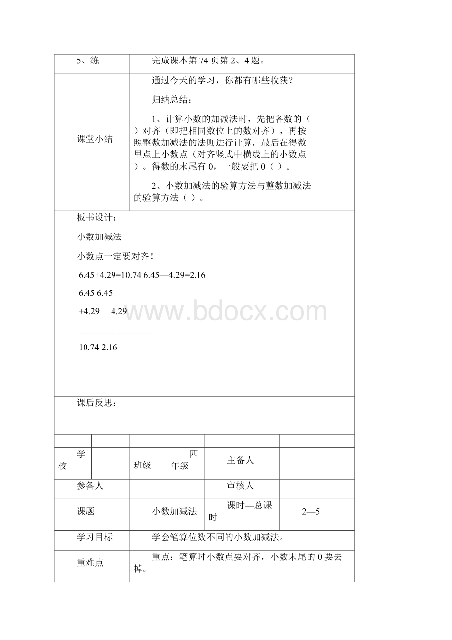 四年级数学下册第六单元导学案.docx_第3页