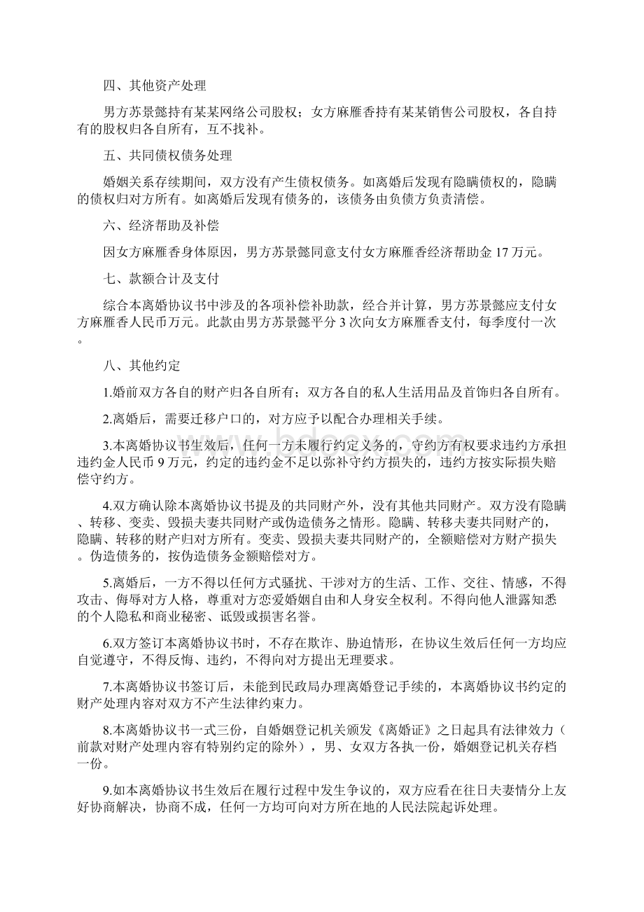 麻雁的离婚协议书附离婚协议模板.docx_第2页