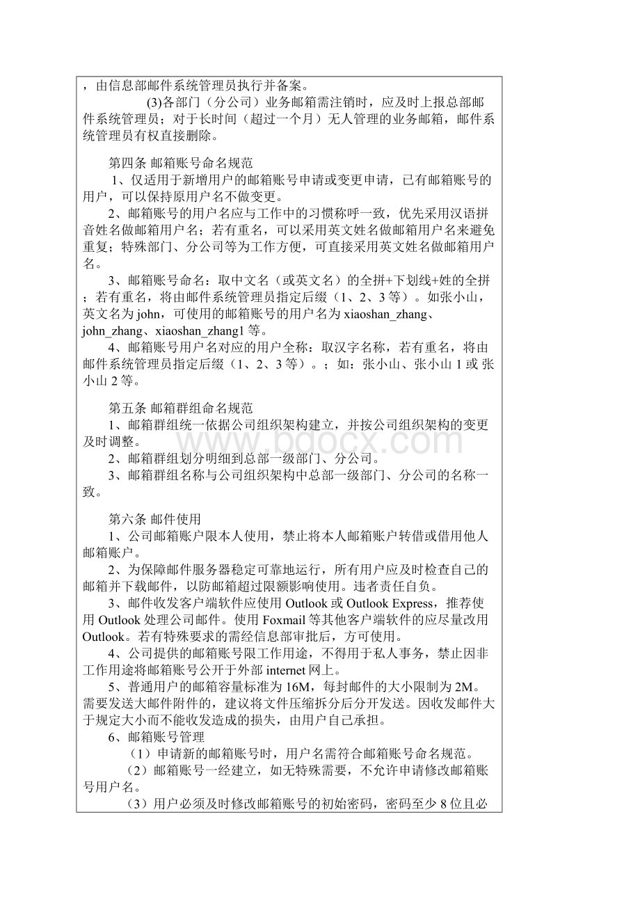 信息安全管理制度.docx_第2页