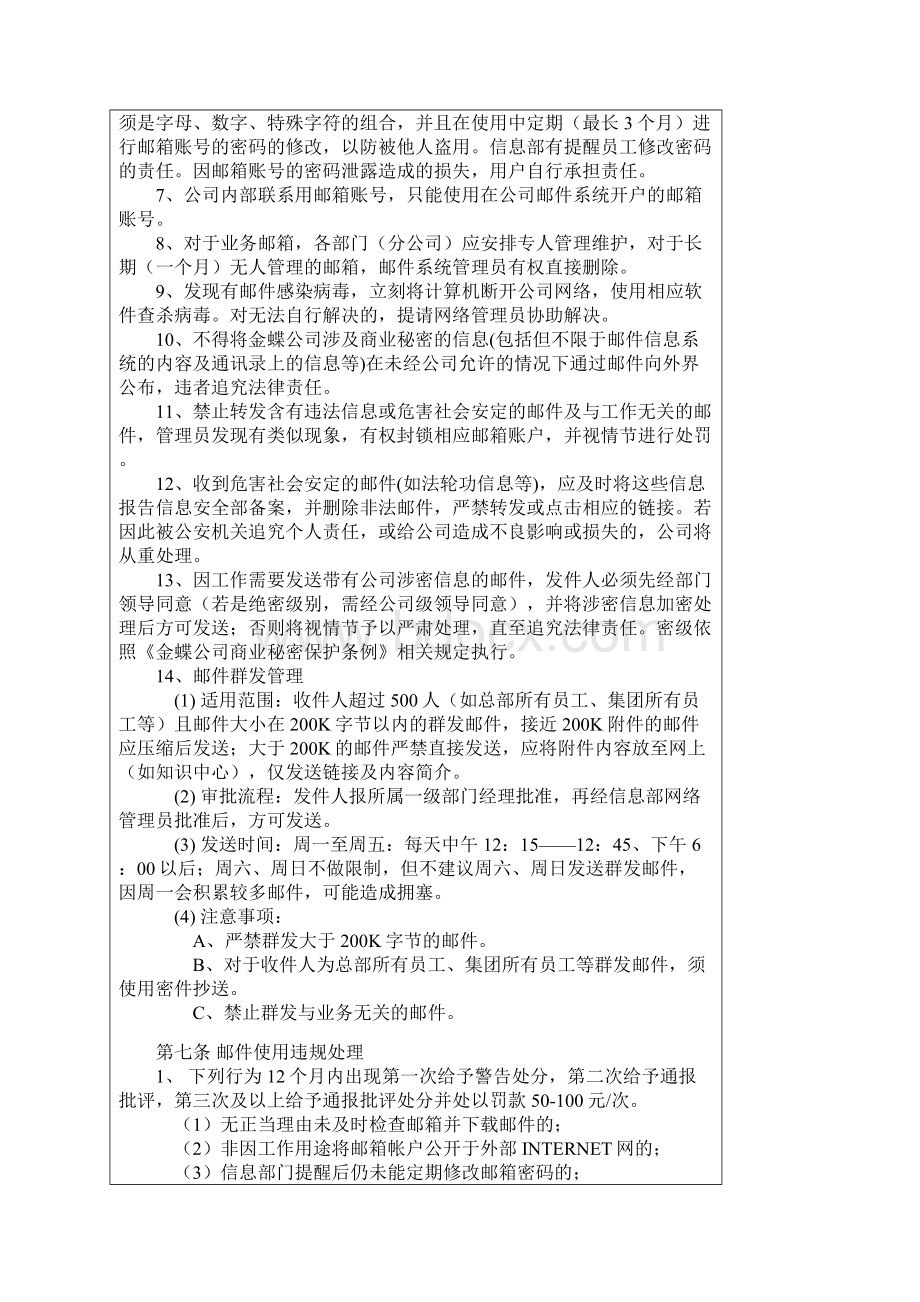 信息安全管理制度.docx_第3页