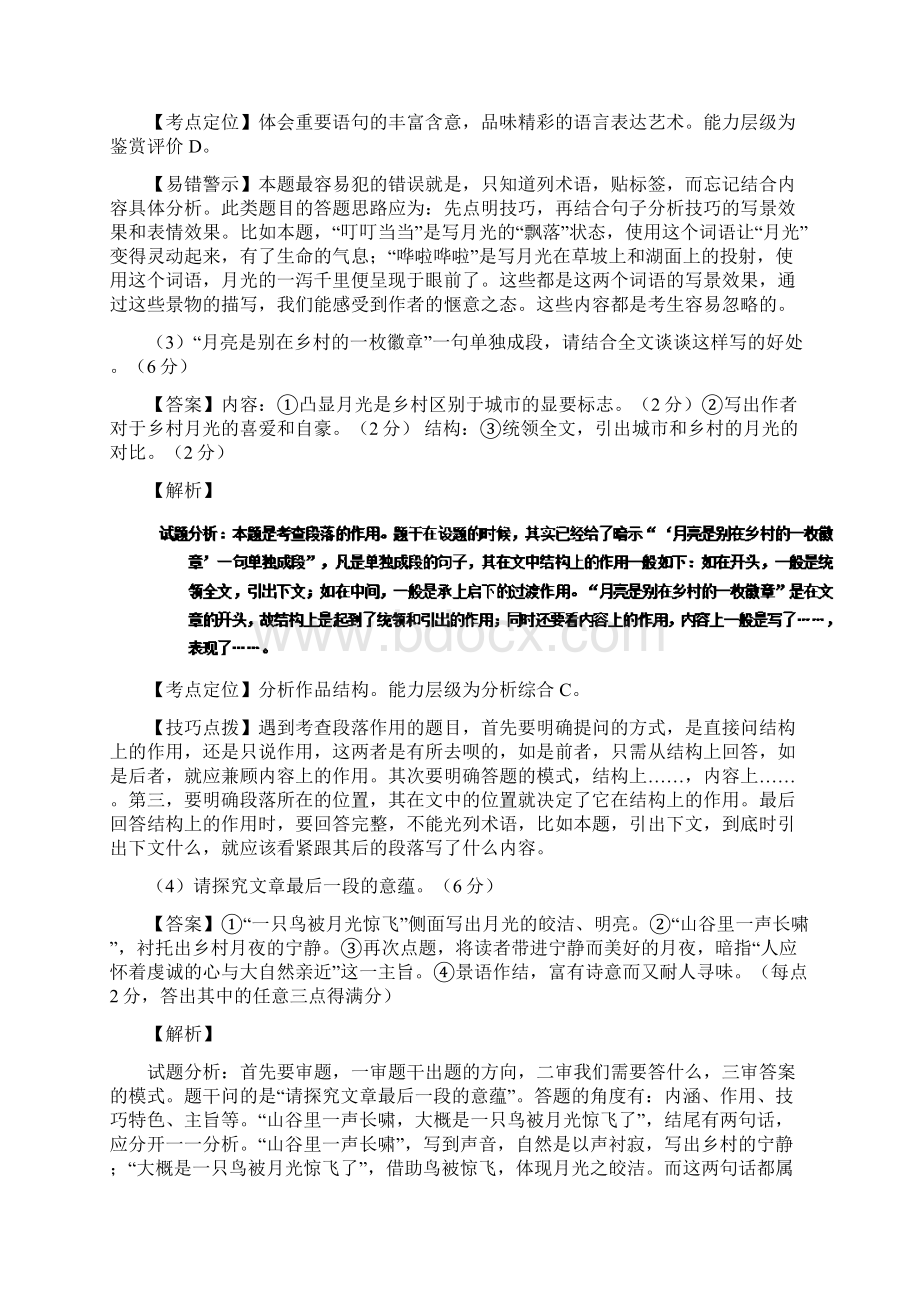 届高考语文第一轮复习讲练测试题3.docx_第3页