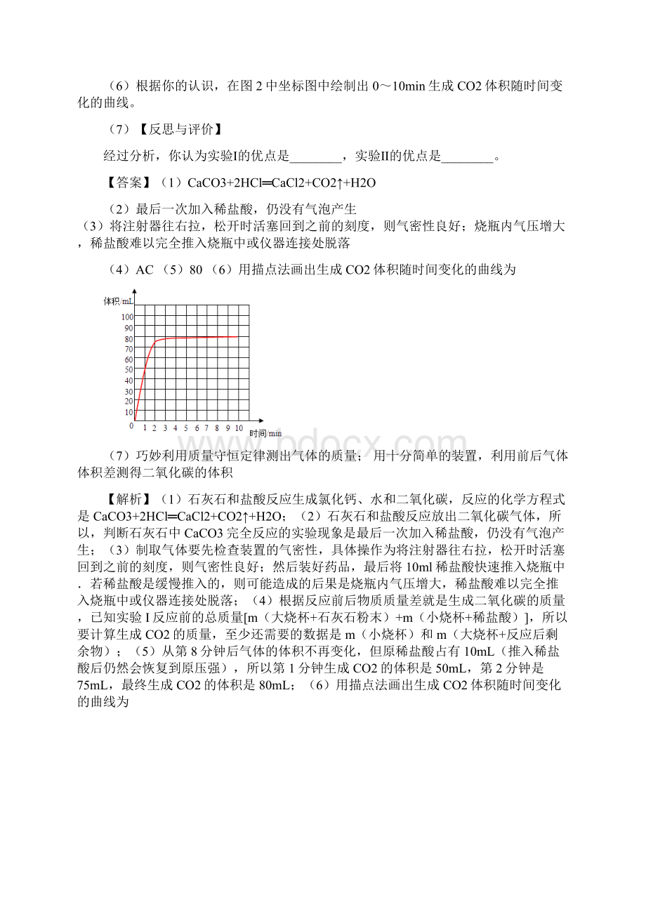 拉分练06+表格数据提取类实验探究题教师版.docx_第3页