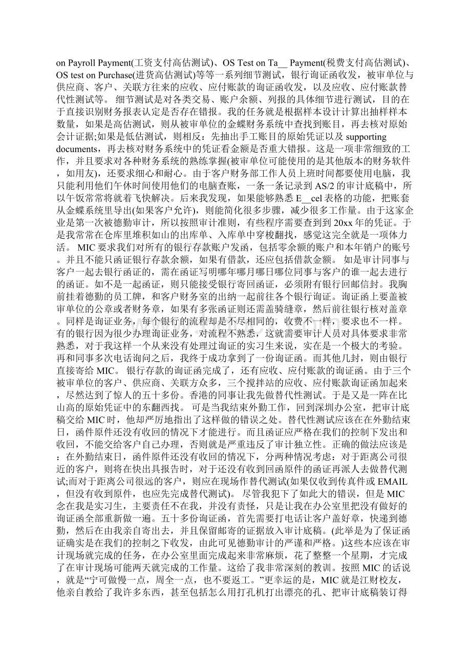 会计实习十六周周记.docx_第3页