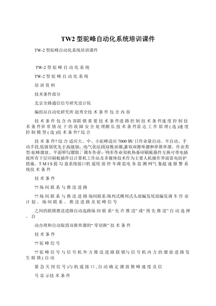 TW2型驼峰自动化系统培训课件.docx_第1页