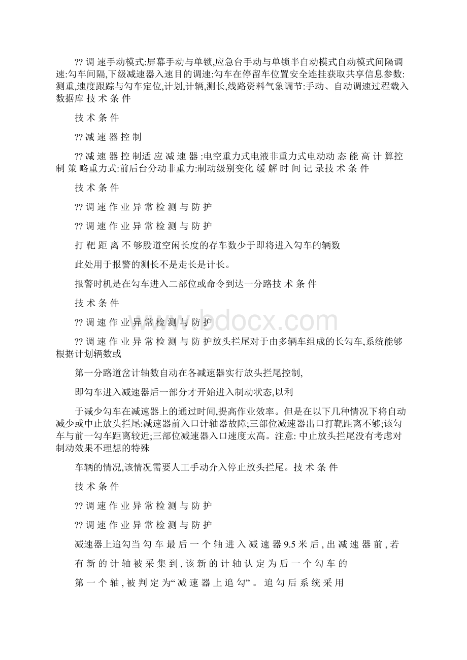 TW2型驼峰自动化系统培训课件.docx_第3页