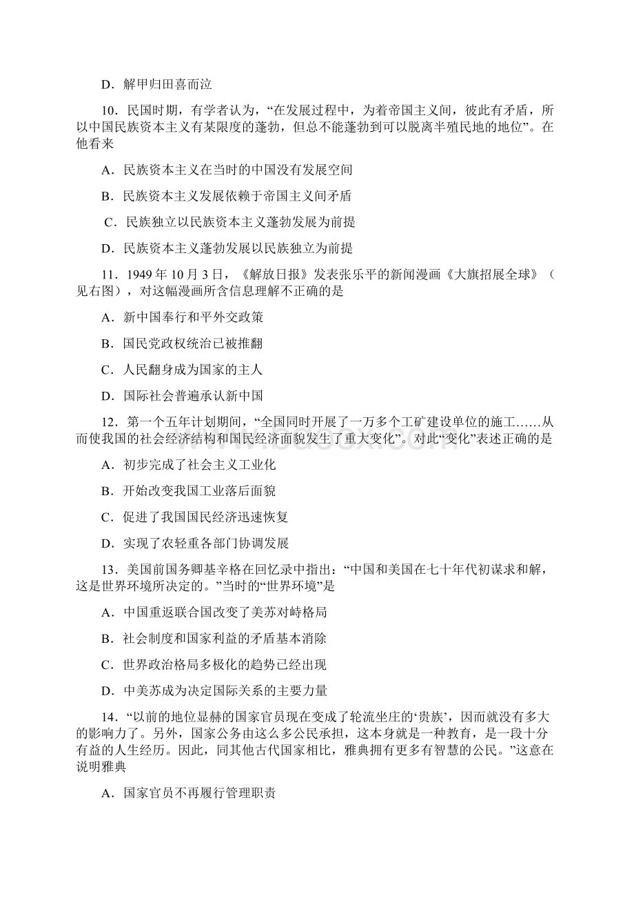 江苏卷历史高考试题文档版含答案新.docx_第3页