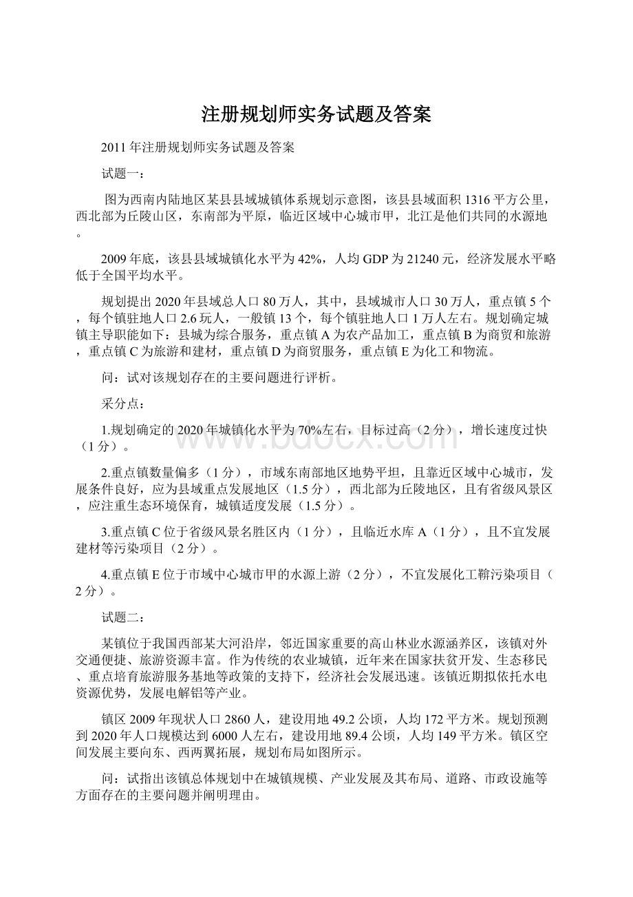 注册规划师实务试题及答案.docx