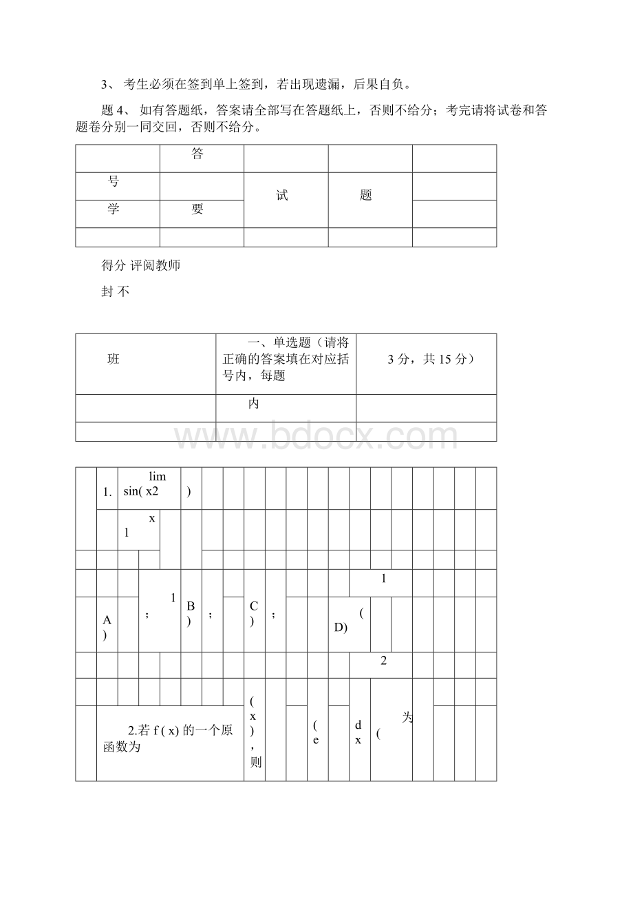 高等数学期末考试试题与答案大一考试.docx_第2页