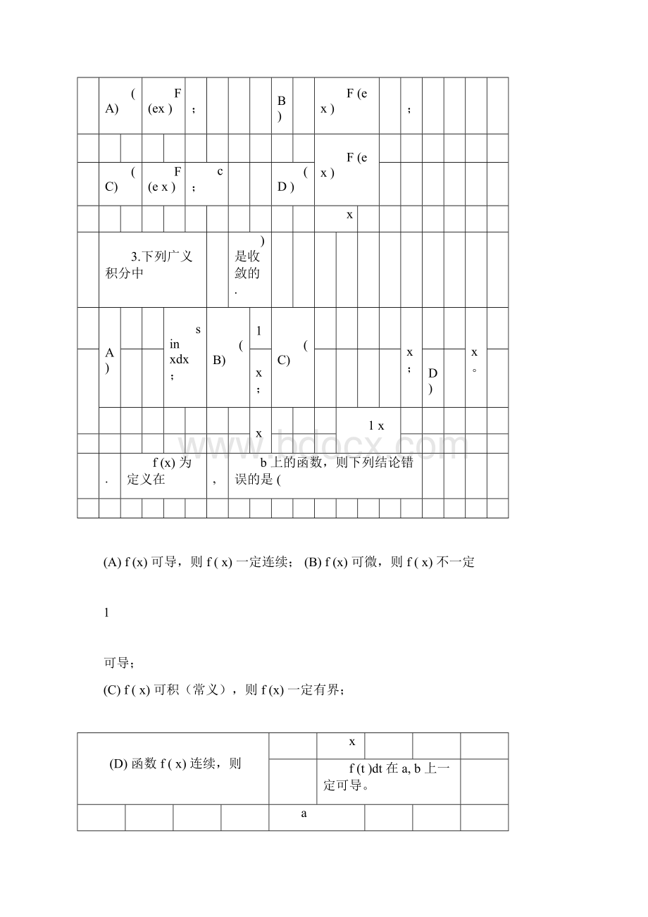 高等数学期末考试试题与答案大一考试.docx_第3页