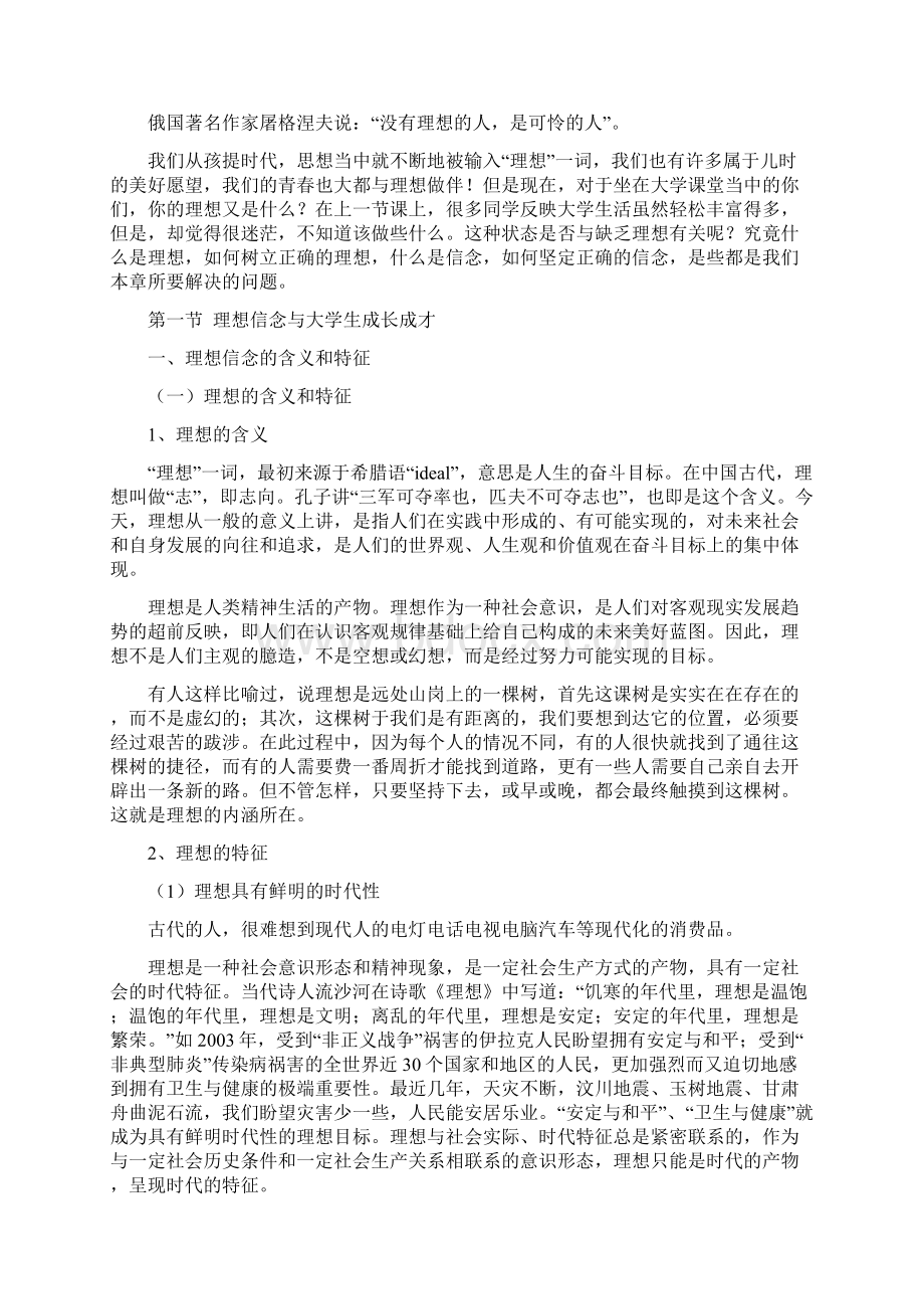 思想道德修养与法律基础课第一章教案文档格式.docx_第2页