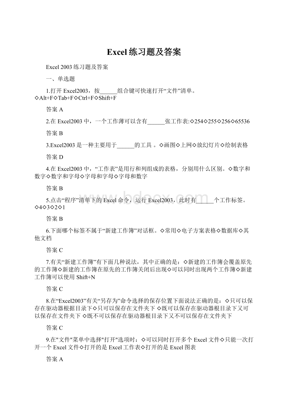 Excel练习题及答案.docx