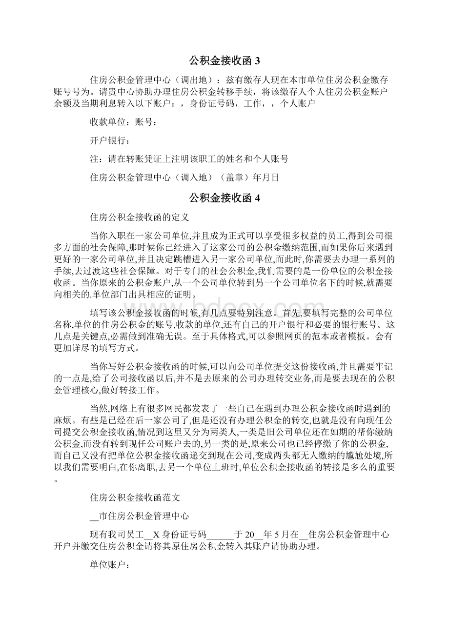 公积金接收函.docx_第2页