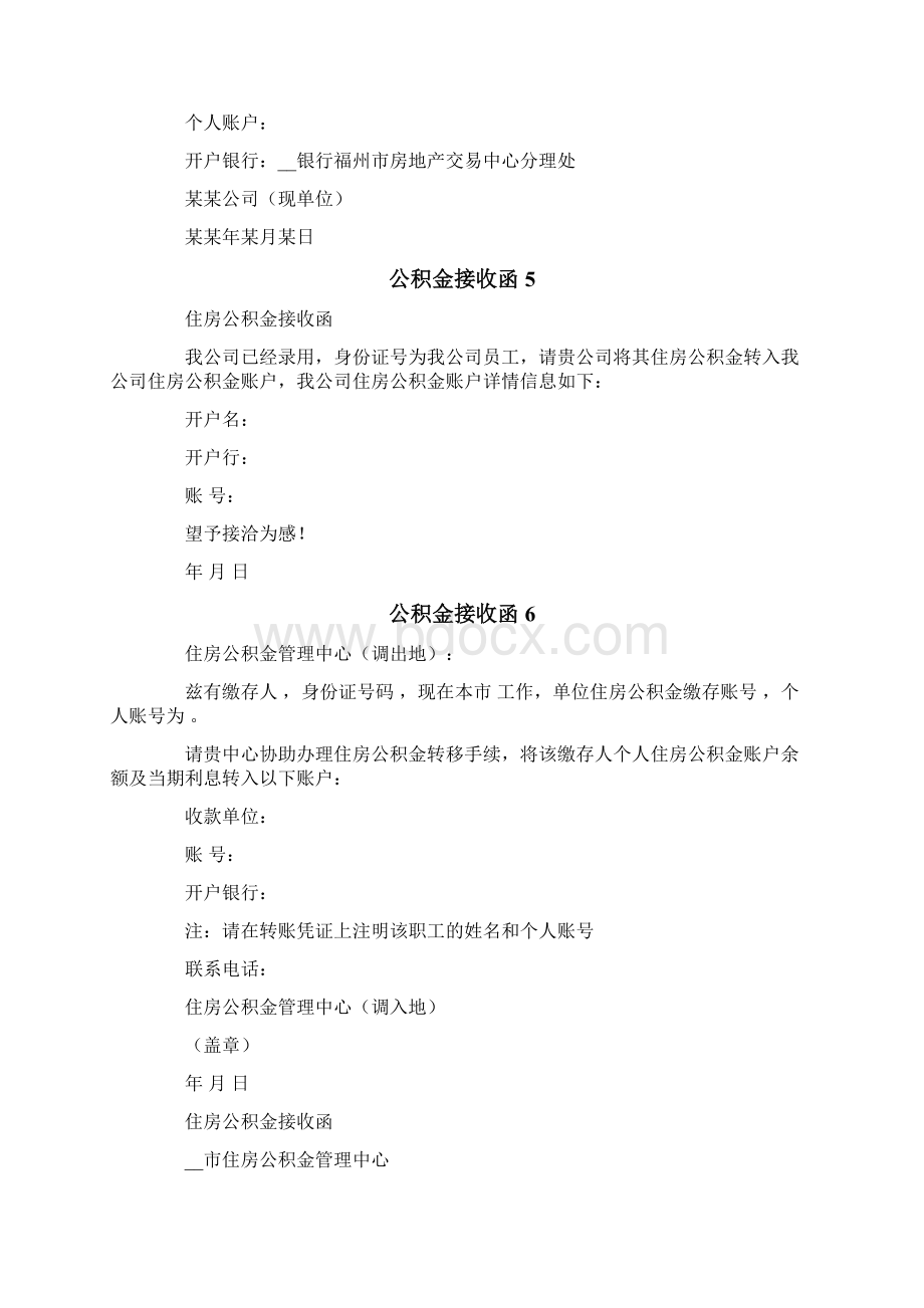 公积金接收函.docx_第3页