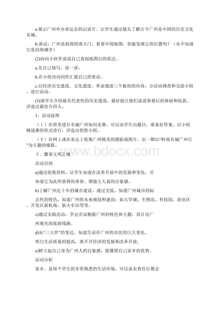 广州版五年级上综合实践教案.docx_第2页