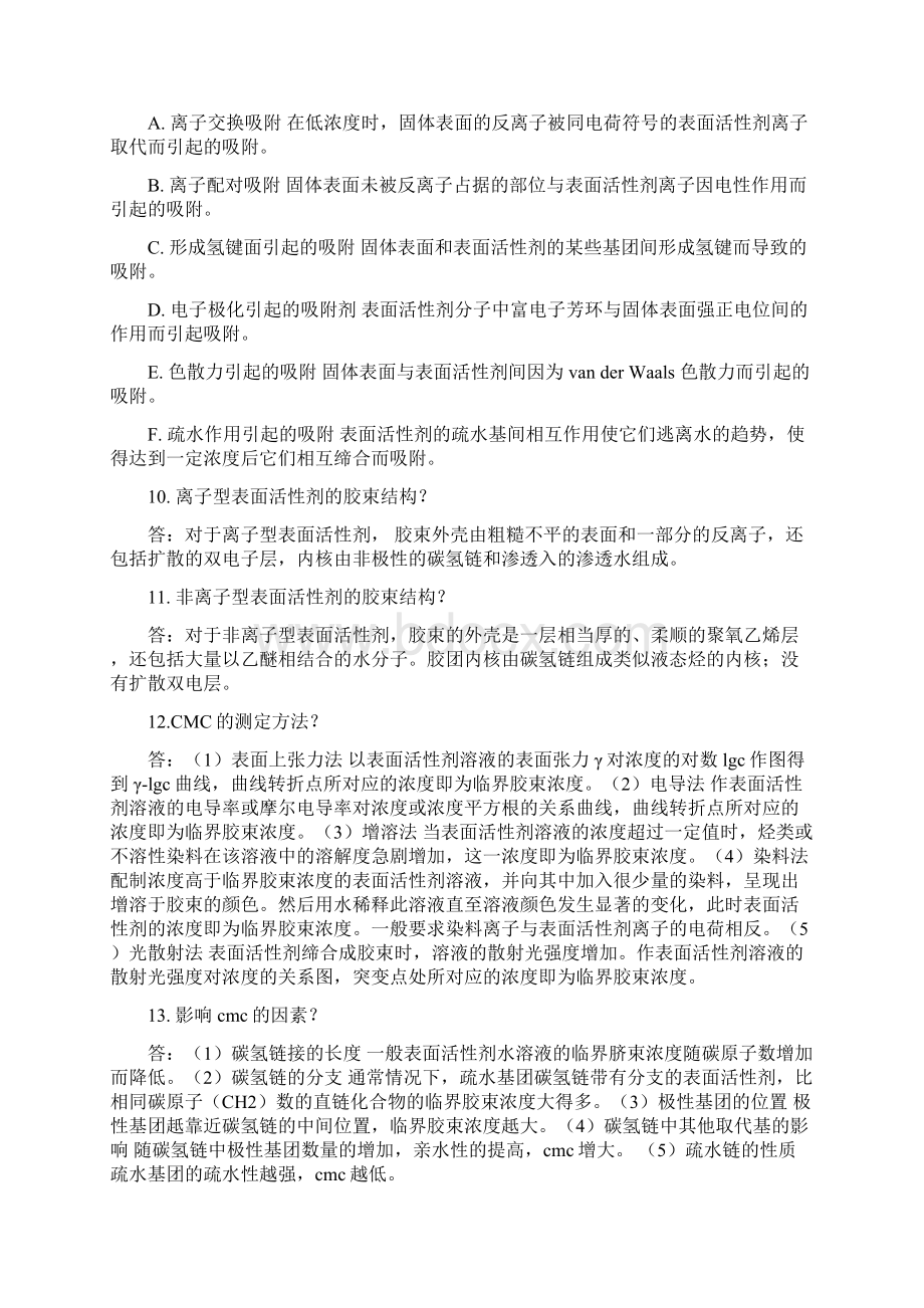 《表面活性剂》问答题.docx_第3页