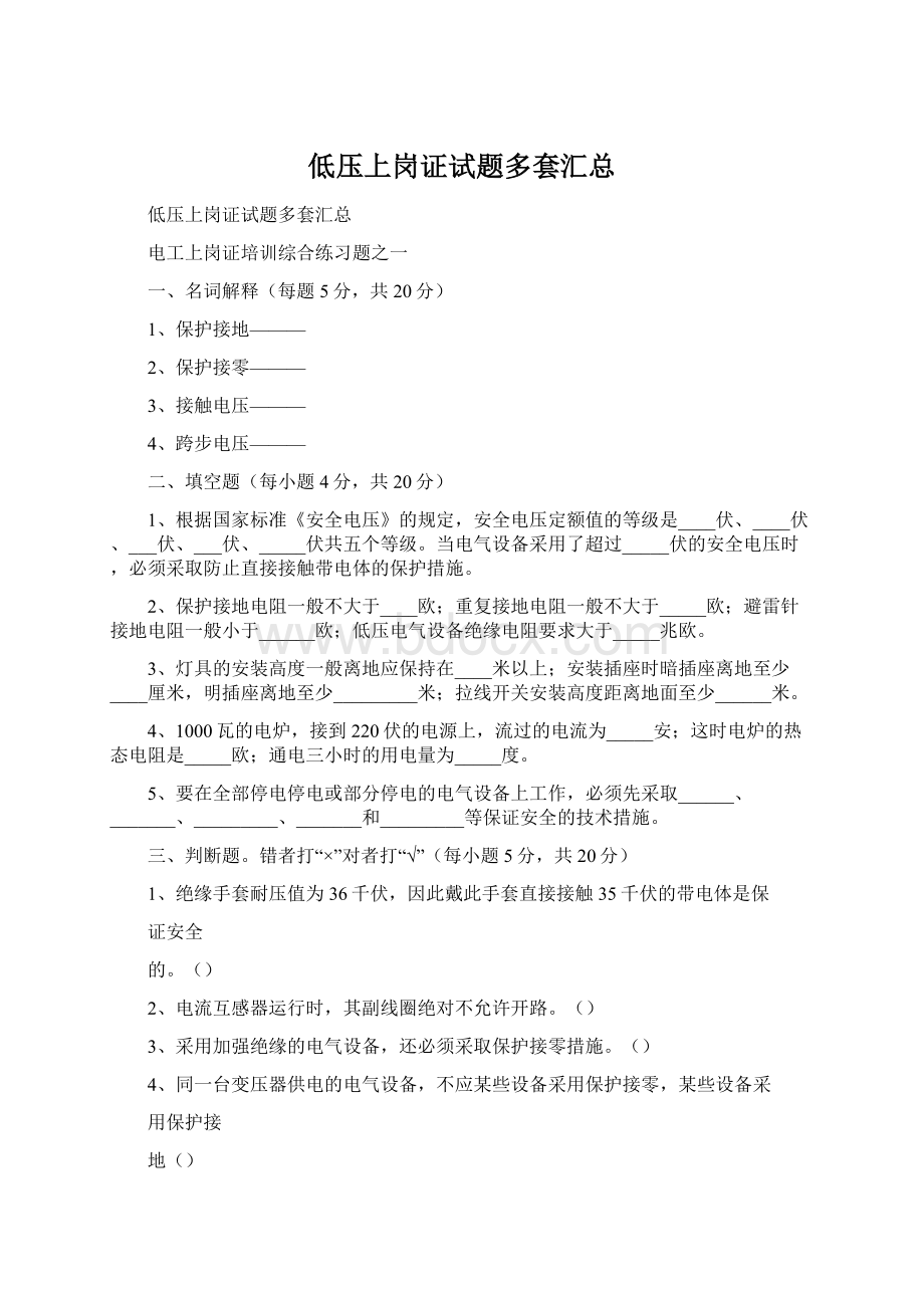 低压上岗证试题多套汇总.docx_第1页