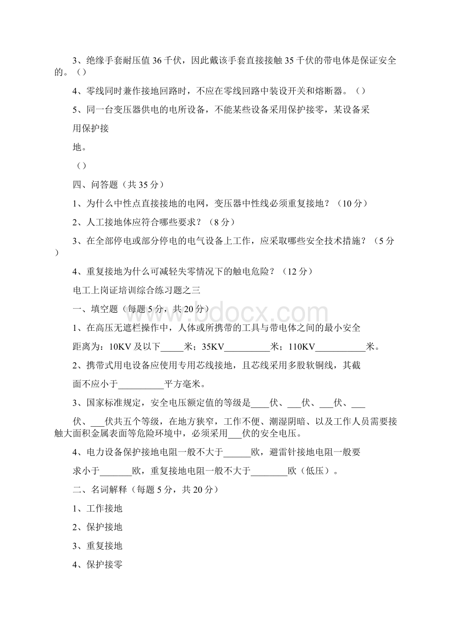 低压上岗证试题多套汇总.docx_第3页