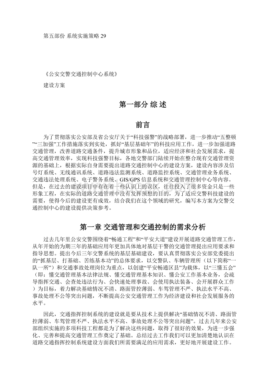 公安交警交通控制中心系统DOC.docx_第2页