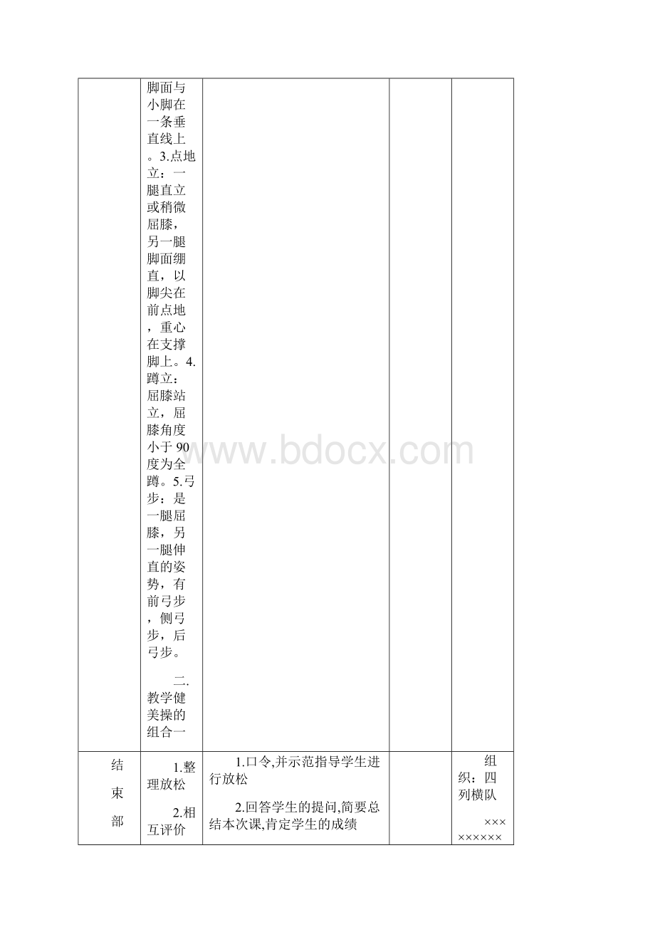 体育舞蹈教案Word文档格式.docx_第3页