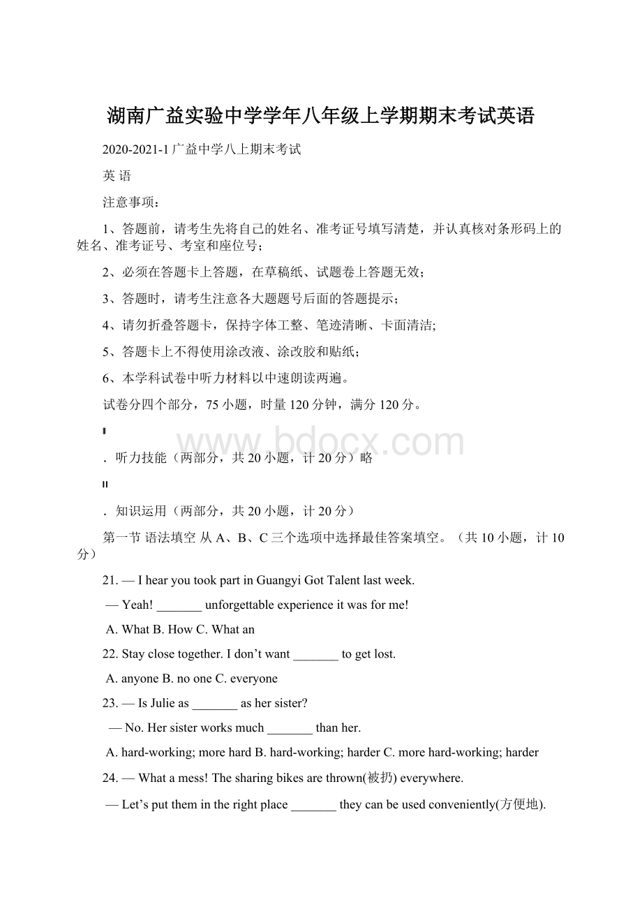 湖南广益实验中学学年八年级上学期期末考试英语.docx_第1页