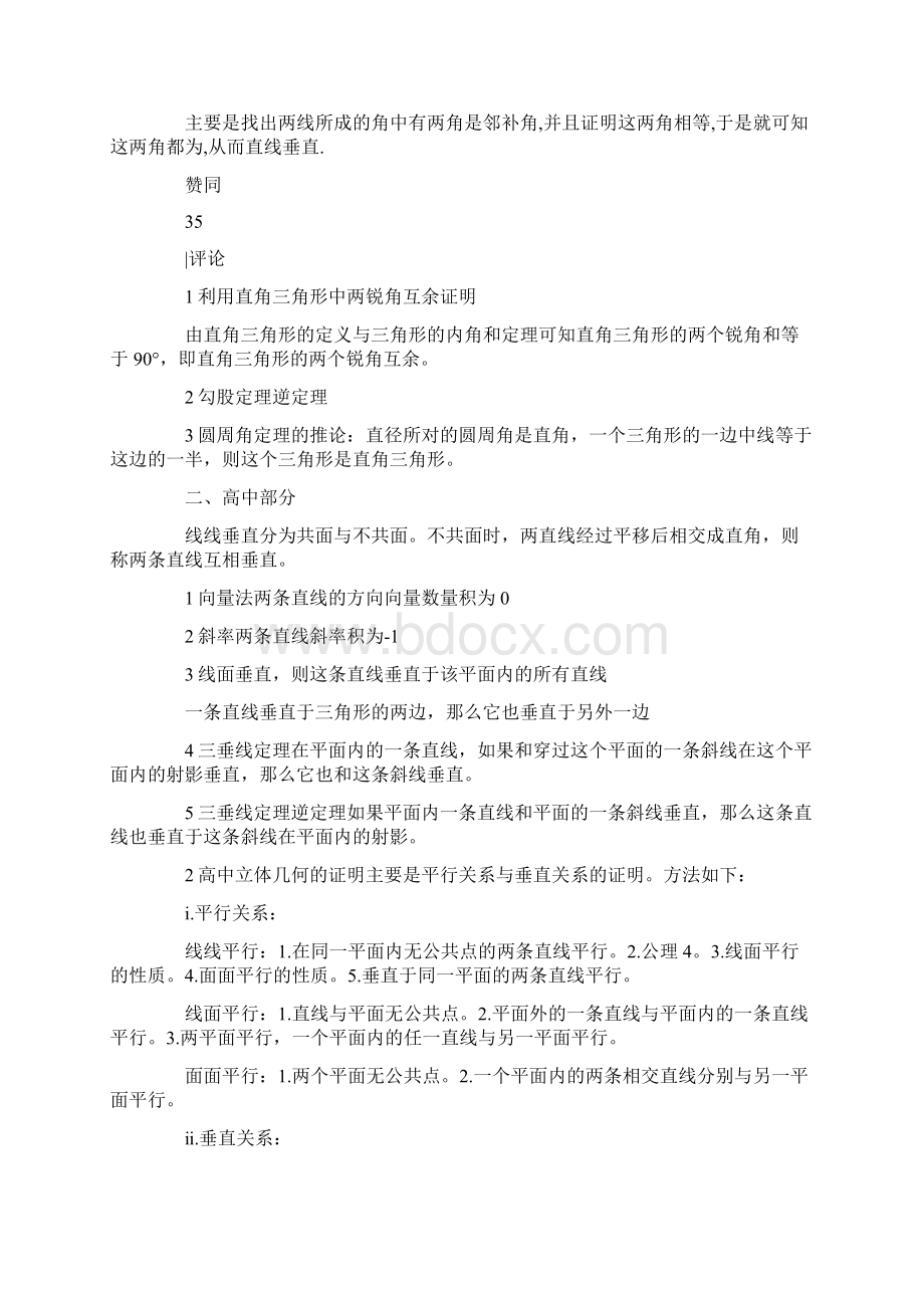 怎么证明垂直.docx_第2页