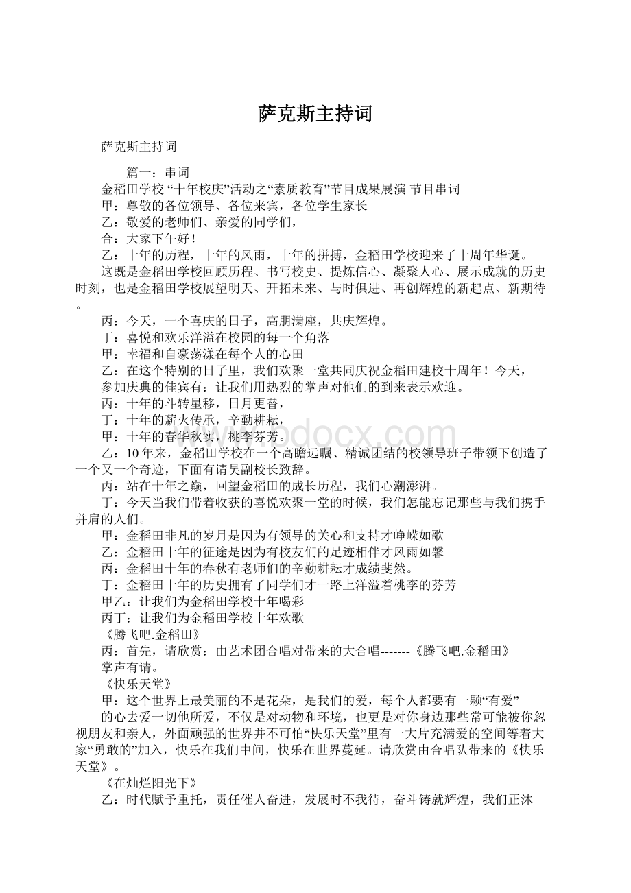 萨克斯主持词Word格式文档下载.docx