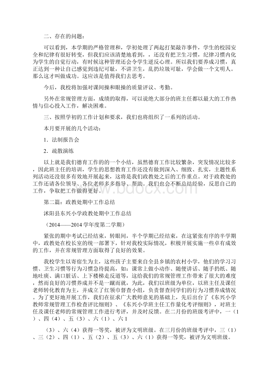 政教处期中工作总结精选多篇.docx_第2页