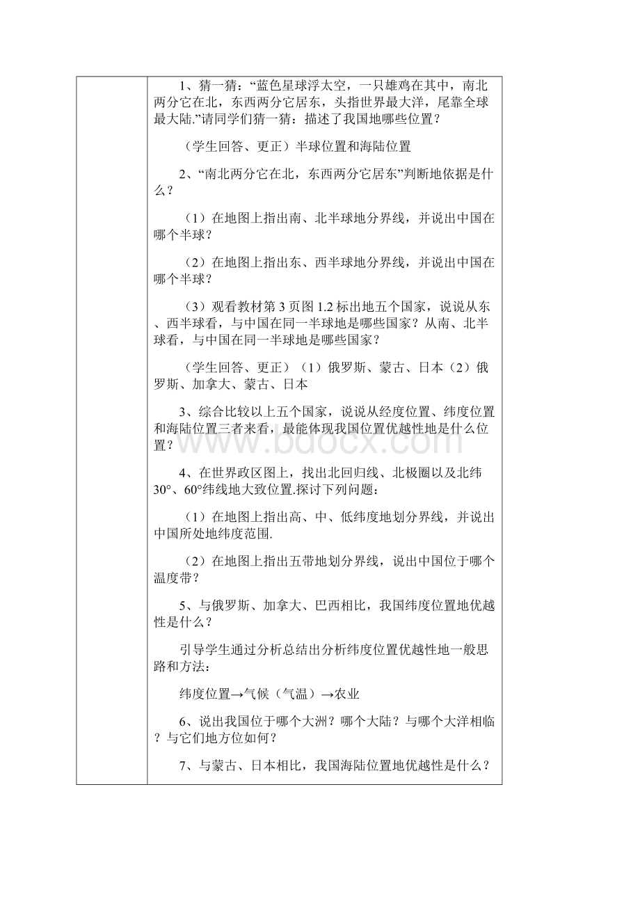 八年级上册地理优秀导学案.docx_第2页