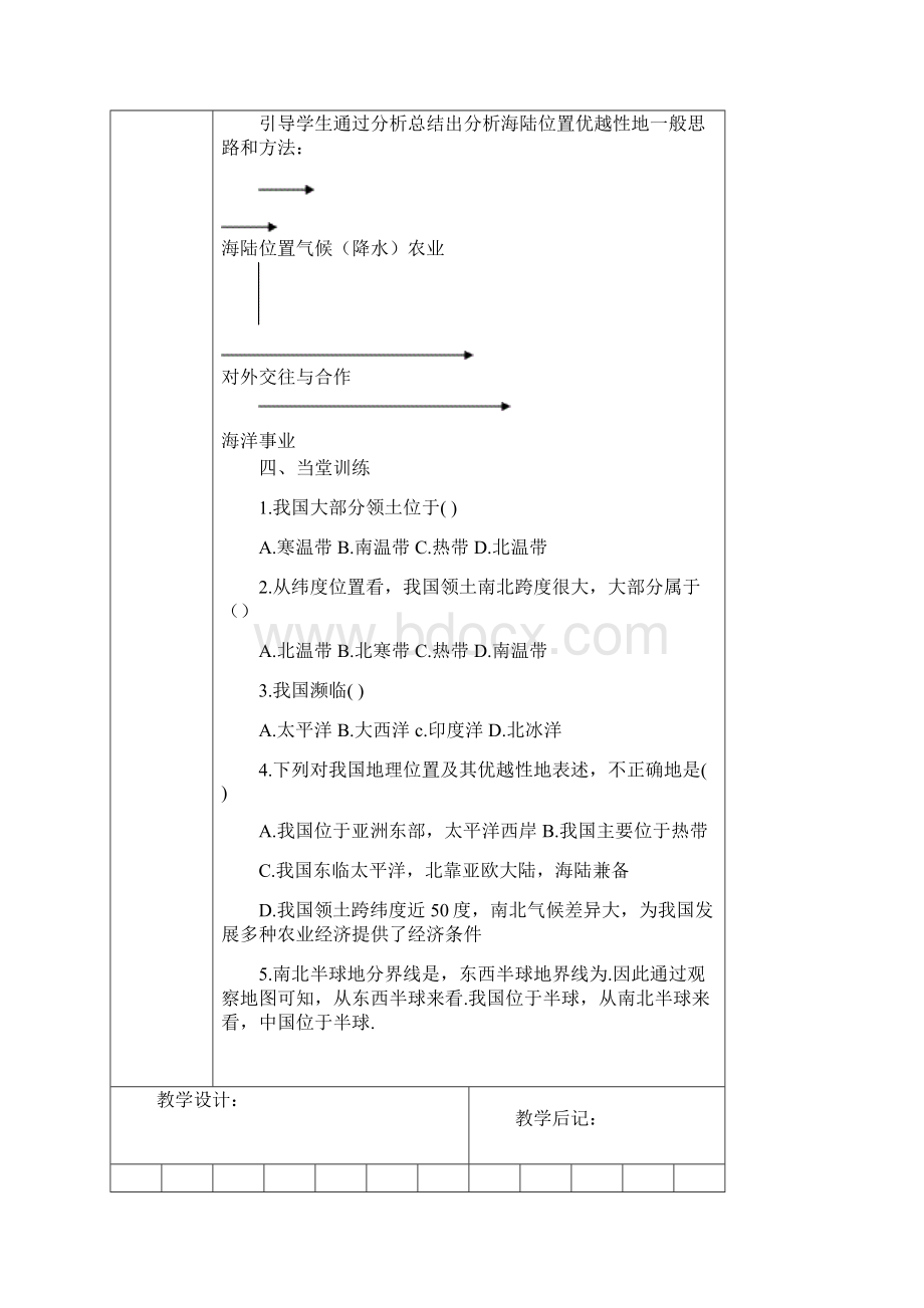 八年级上册地理优秀导学案.docx_第3页