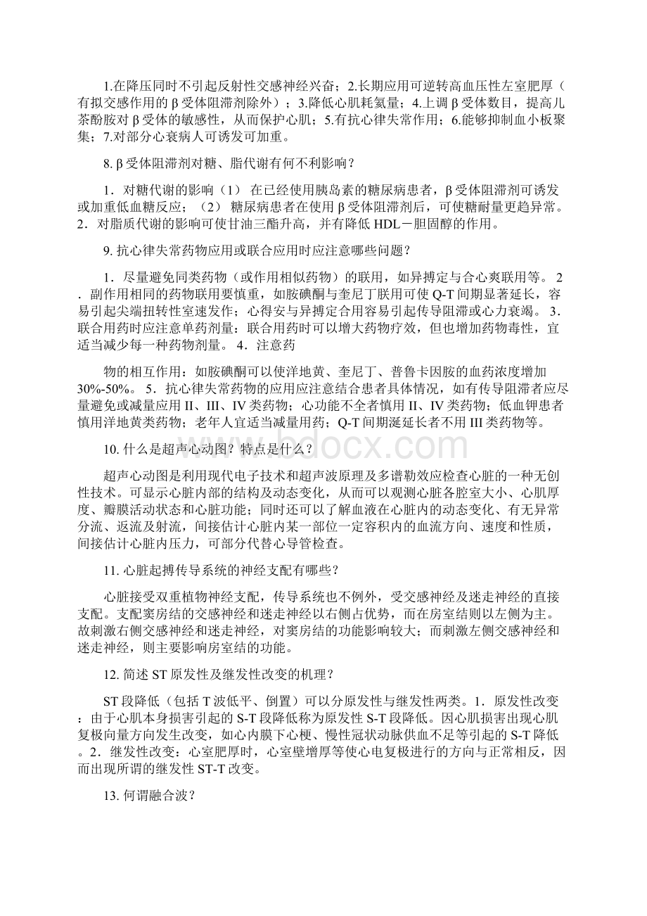 心内科面试问答Word下载.docx_第2页