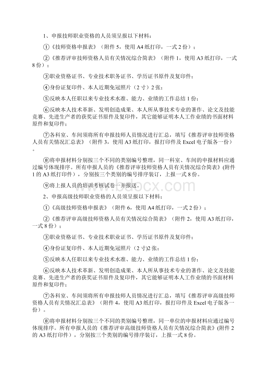 技师评审申报表.docx_第2页