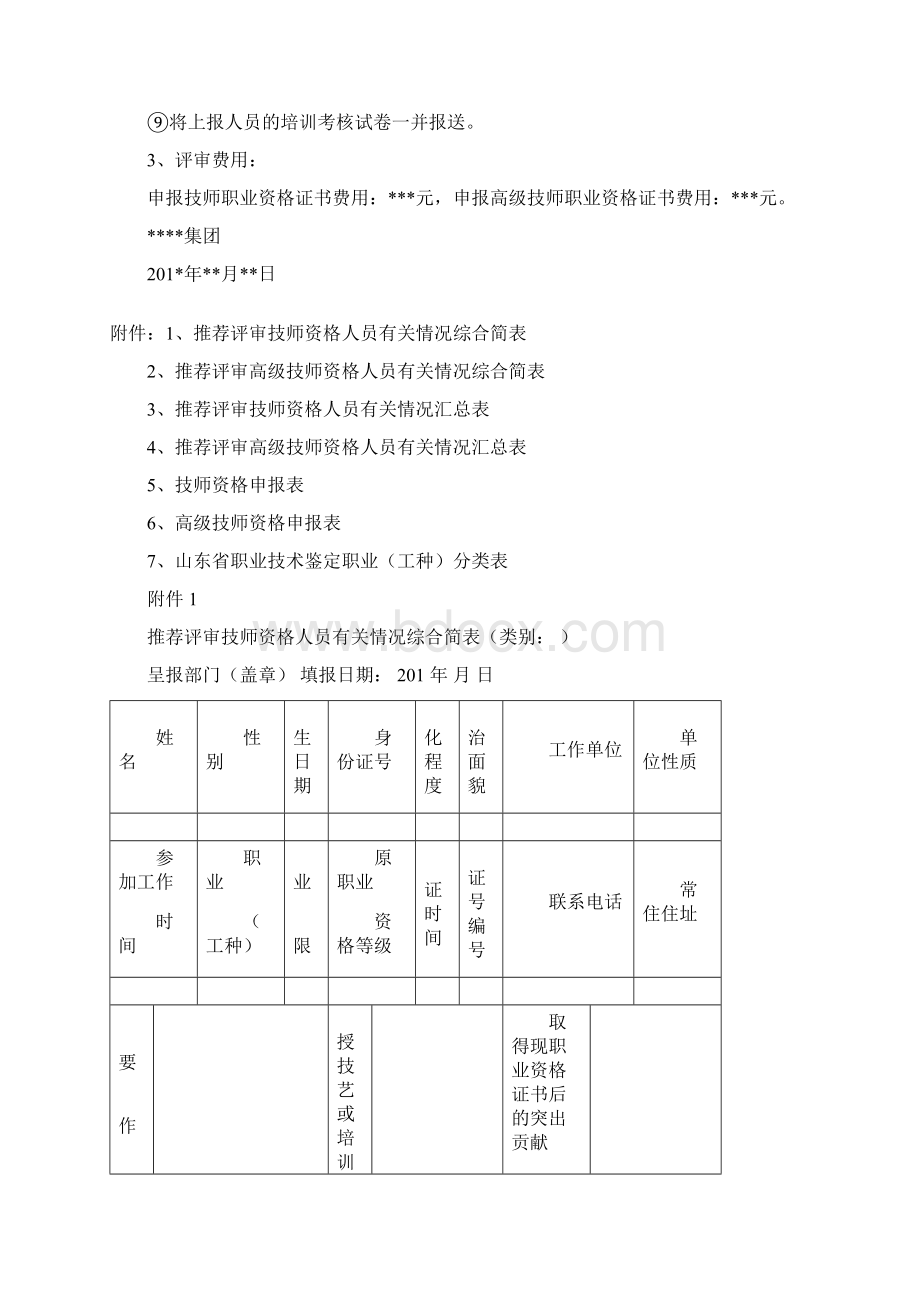 技师评审申报表Word文档格式.docx_第3页