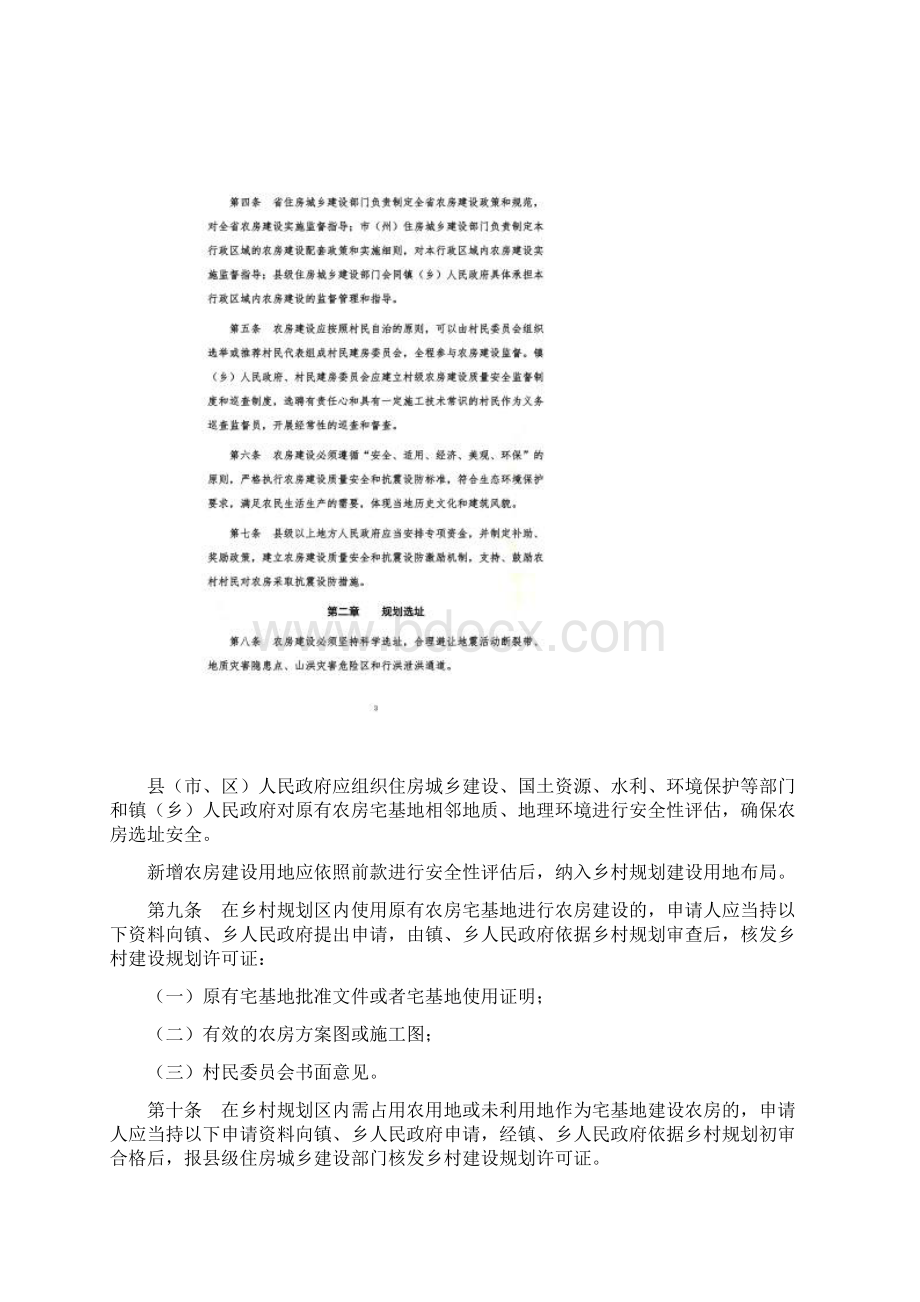 四川省农村住房建设管理办法.docx_第2页