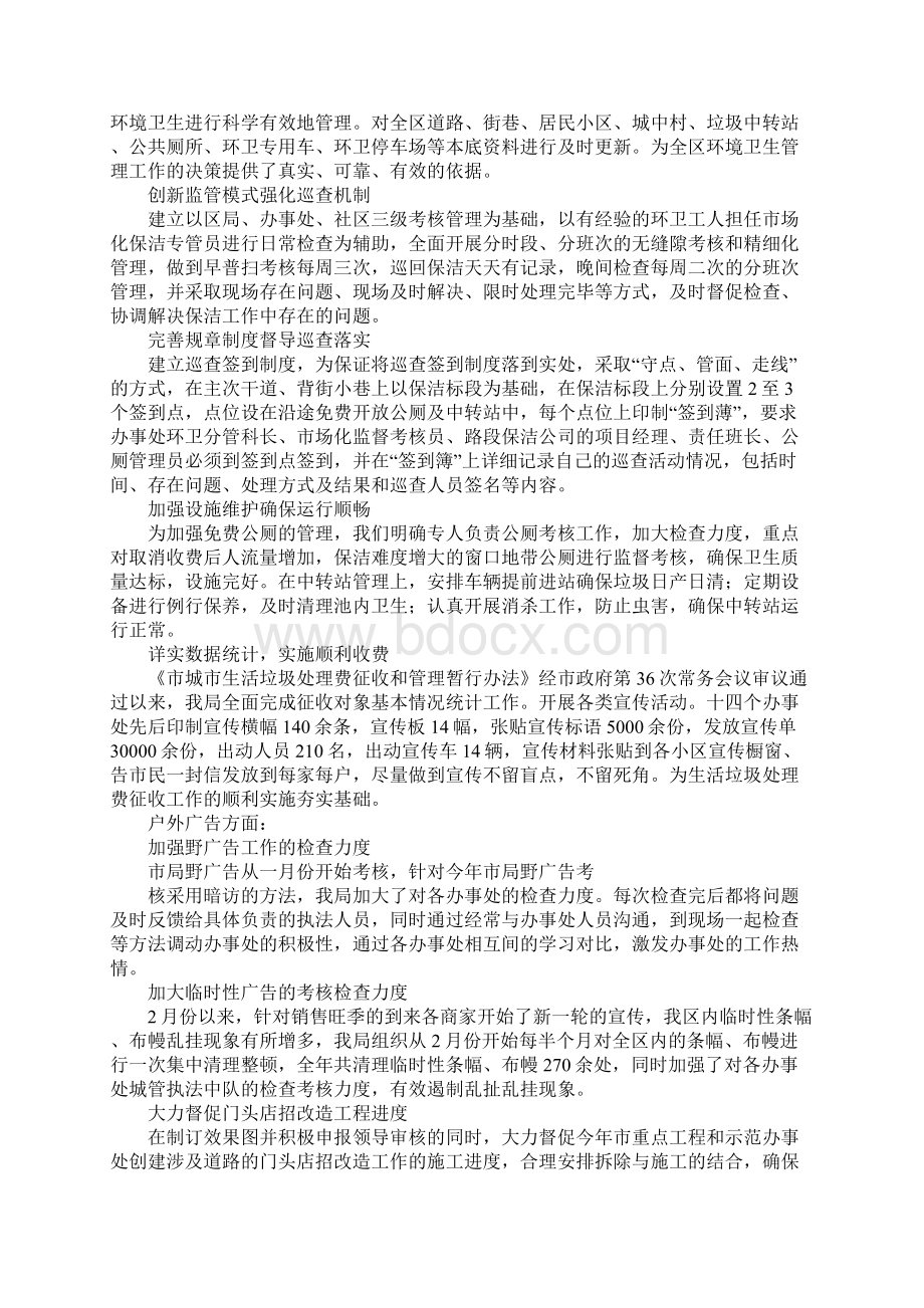 城管局依法行政上半年工作汇报Word格式文档下载.docx_第2页