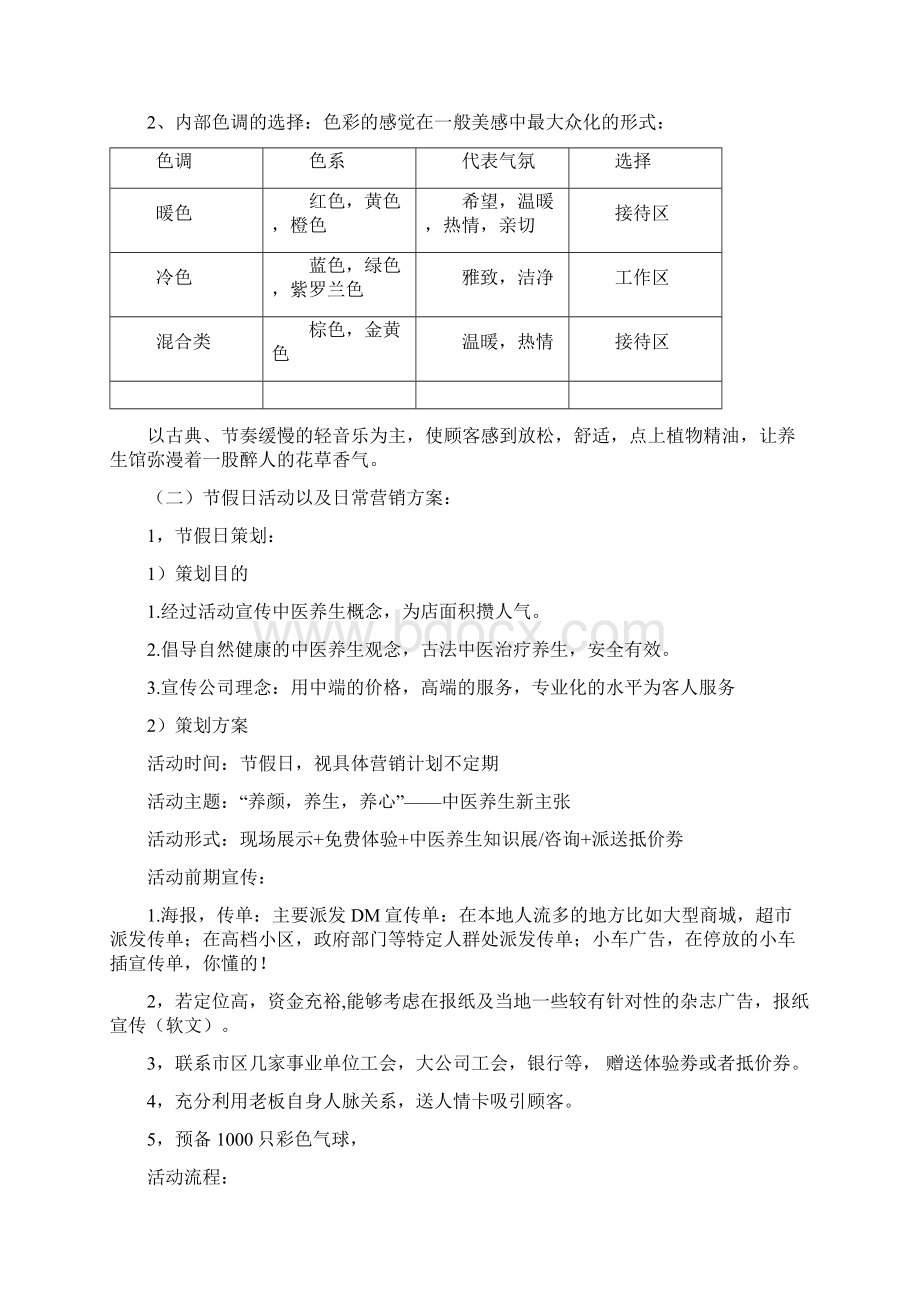 中医养生馆运营方案.docx_第2页