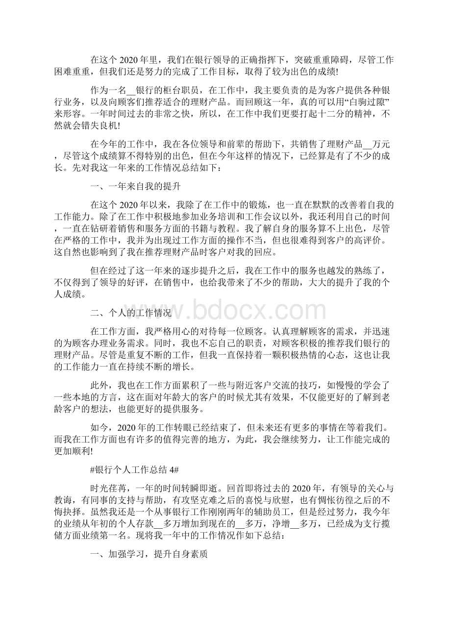 银行个人年度工作总结范文Word下载.docx_第3页