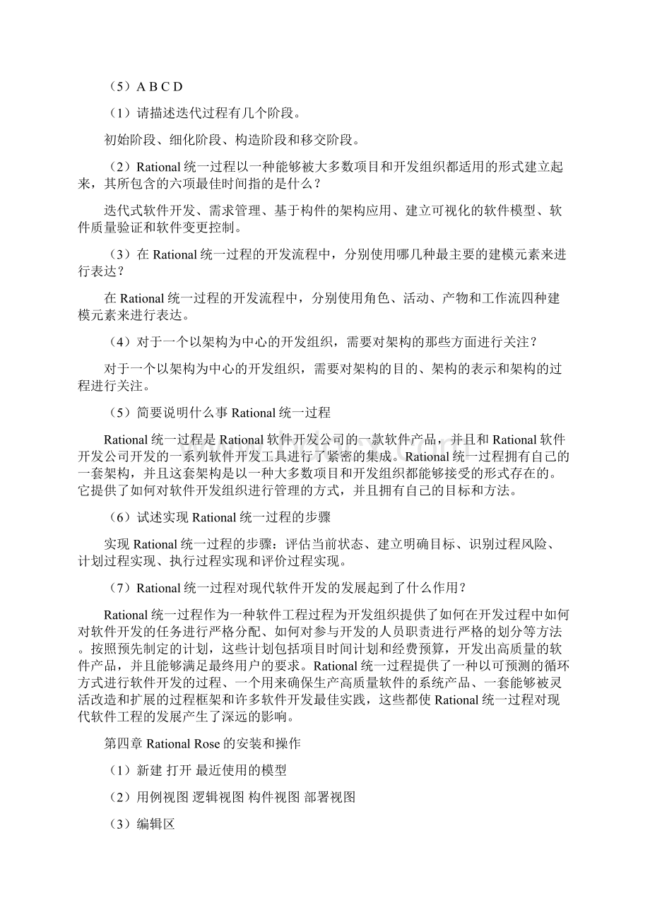 UML系统建模基础教程课后习题答案.docx_第3页