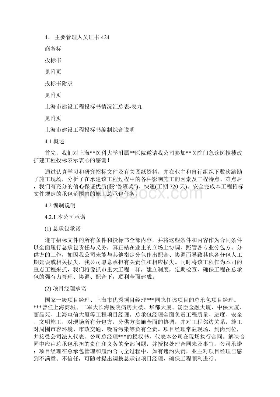 上海某医院施工组织设计方案投标标书页.docx_第3页