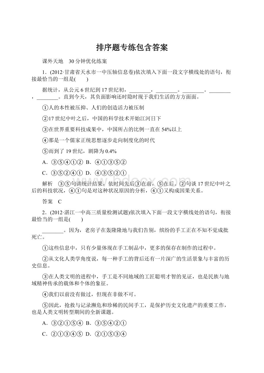 排序题专练包含答案.docx_第1页