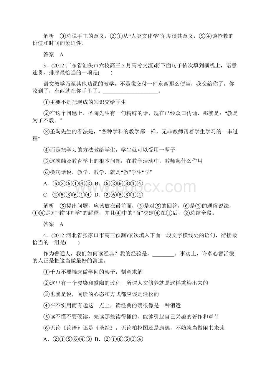 排序题专练包含答案.docx_第2页