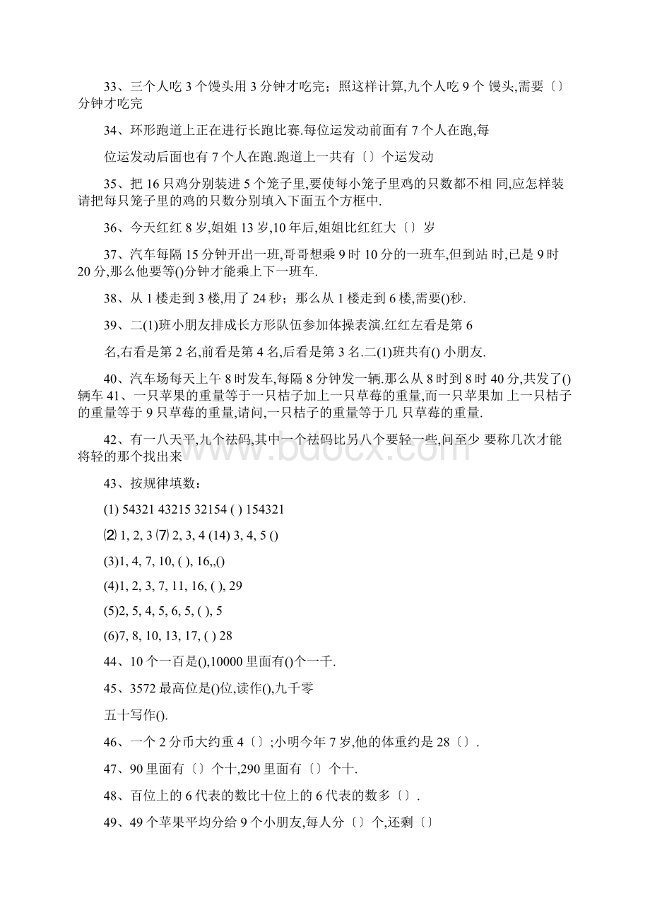 小学二年级练习题100题.docx_第3页