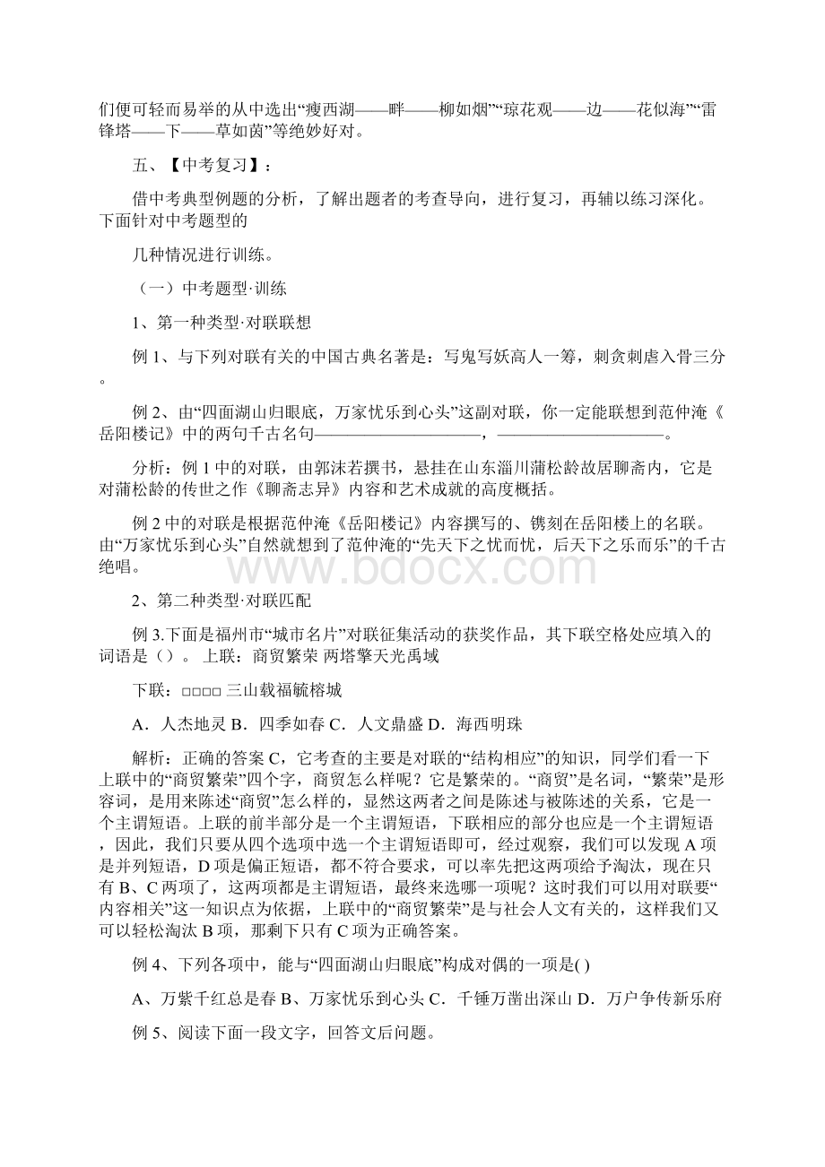 十六周岁对联推荐word版 24页文档格式.docx_第3页